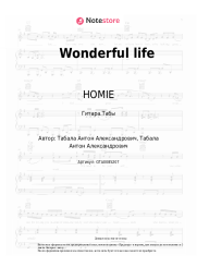 undefined HOMIE - Wonderful life