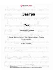 undefined IZAK - Завтра