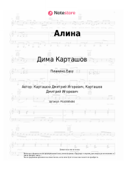 undefined Дима Карташов - Алина