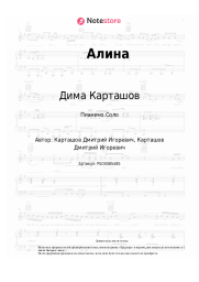 undefined Дима Карташов - Алина
