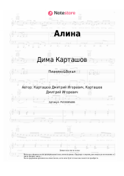 undefined Дима Карташов - Алина