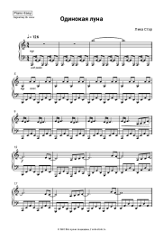 undefined Лика Стар - Одинокая луна