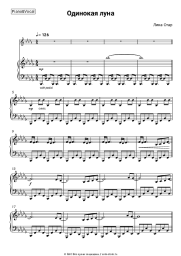 undefined Лика Стар - Одинокая луна