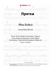 undefined Миа Бойка - Прятки