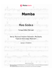 undefined Миа Бойка - Mamba