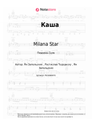 undefined Milana Star - Каша
