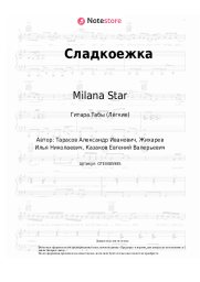 Ноты, аккорды Milana Star, Vitamin T - Сладкоежка