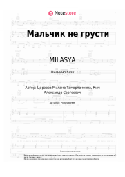 undefined MILASYA - Мальчик не грусти