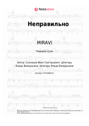 undefined MIRAVI - Неправильно