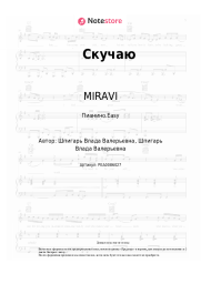 undefined MIRAVI - Скучаю