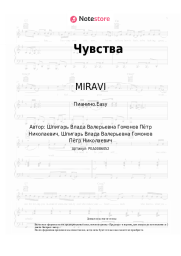 undefined MIRAVI, БИГГИ - Чувства