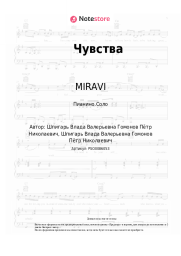 undefined MIRAVI, БИГГИ - Чувства