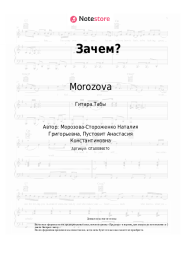 undefined Morozova - Зачем?