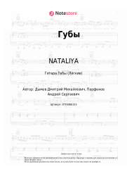 Ноты, аккорды NATALIYA - Губы