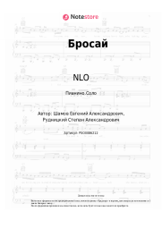 undefined NLO - Бросай