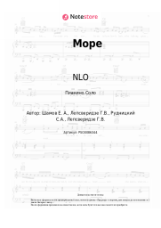 undefined NLO, Григорий Лепс - Море