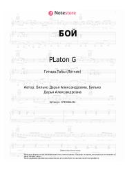 undefined PLaton G - БОЙ
