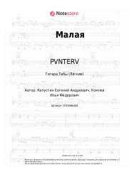 Ноты, аккорды PVNTERV, Roully - Малая