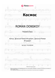 undefined ROMAN DONSKOY - Космос
