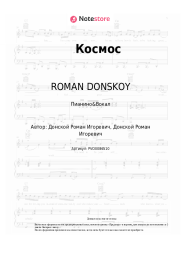 undefined ROMAN DONSKOY - Космос
