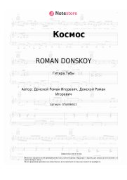 undefined ROMAN DONSKOY - Космос