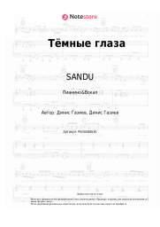 undefined SANDU - Тёмные глаза
