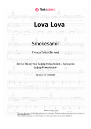 Ноты, аккорды Smokesamir - Lova Lova