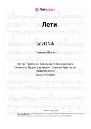 undefined sozONik - Лети