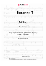 undefined T-Killah - Витамин Т