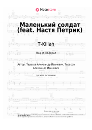 undefined T-Killah -  Маленький солдат (feat. Настя Петрик)