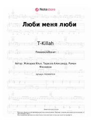 Ноты, аккорды T-Killah, Maria Kakdela - Люби меня люби