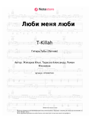 undefined T-Killah, Maria Kakdela - Люби меня люби