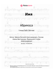 undefined Абрикоса - Имя 