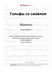 undefined Абрикоса - Гольфы со смайлом
