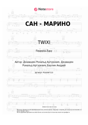 undefined TWIXI - САН - МАРИНО