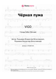 undefined ViGO - Чёрная пума