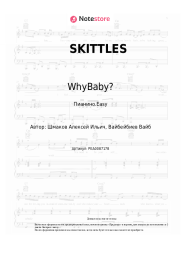 Ноты, аккорды WhyBaby? - SKITTLES
