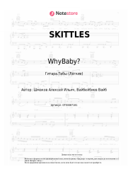 Ноты, аккорды WhyBaby? - SKITTLES
