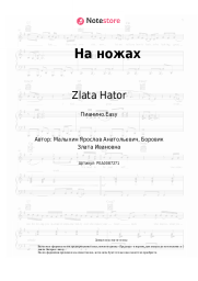 undefined Zlata Hator - На ножах