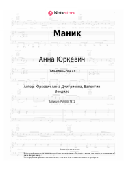 undefined Анна Юркевич - Маник