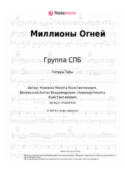 undefined Группа СПБ, Юлия Савичева - Миллионы Огней
