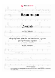 undefined Дипсай - Наш знак