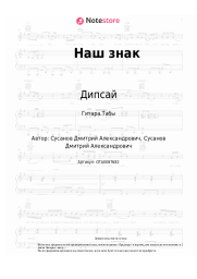 undefined Дипсай - Наш знак