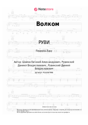 undefined РУВИ - Волком