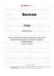 undefined РУВИ - Волком