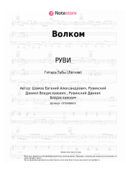 undefined РУВИ - Волком