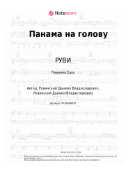 undefined РУВИ - Панама на голову