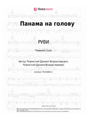 undefined РУВИ - Панама на голову