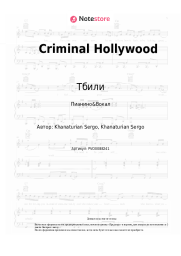 undefined Тбили - Criminal Hollywood