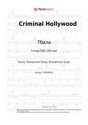 undefined Тбили - Criminal Hollywood